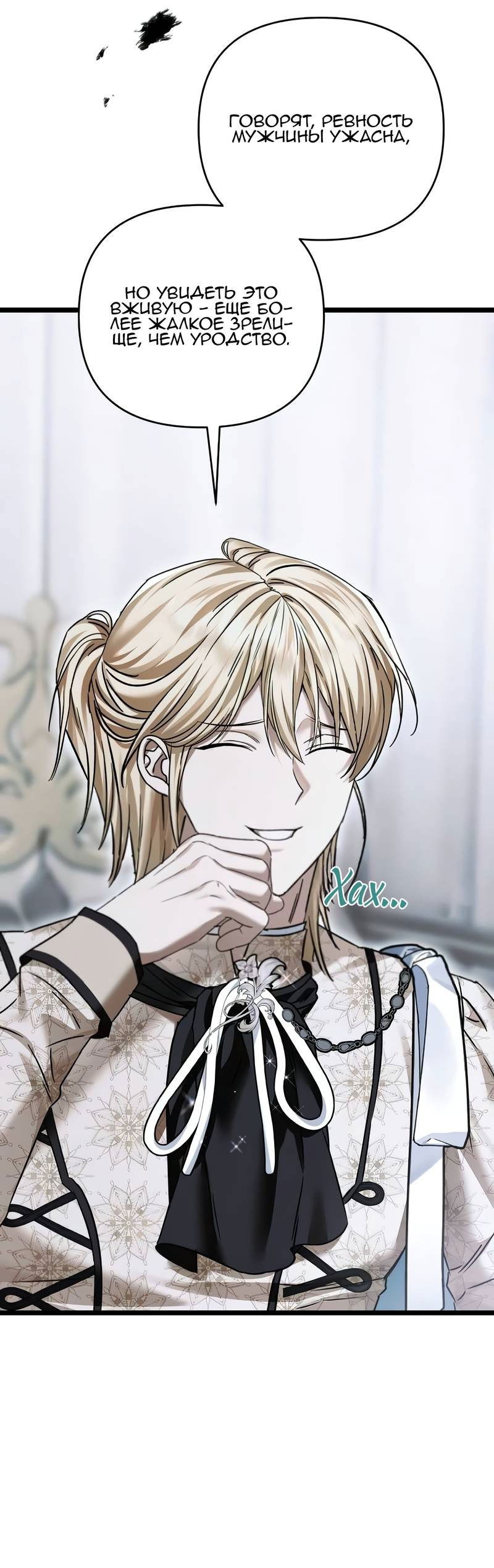 Манга Если хочешь супружеских обязательств - Глава 20 Страница 66