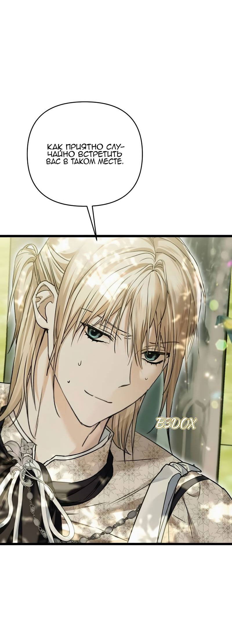 Манга Если хочешь супружеских обязательств - Глава 20 Страница 38