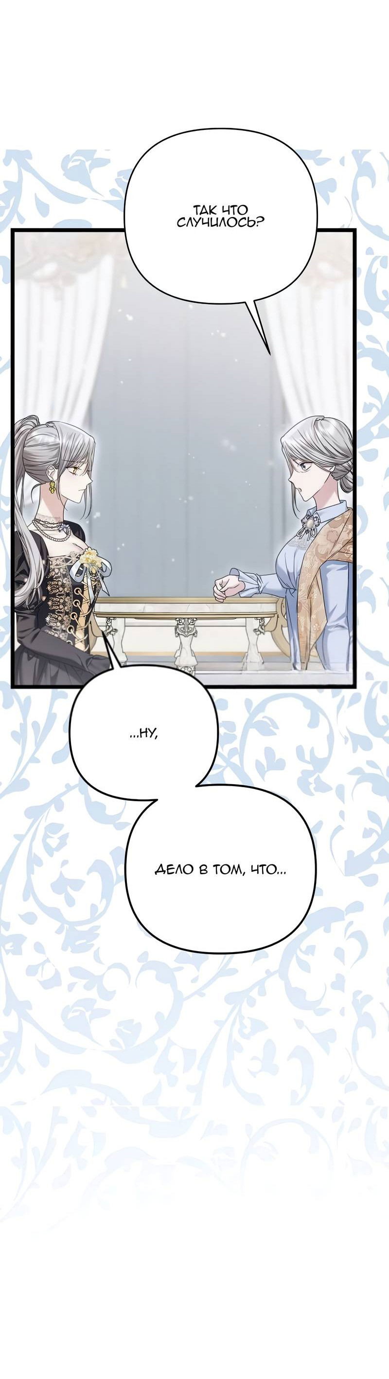 Манга Если хочешь супружеских обязательств - Глава 20 Страница 21