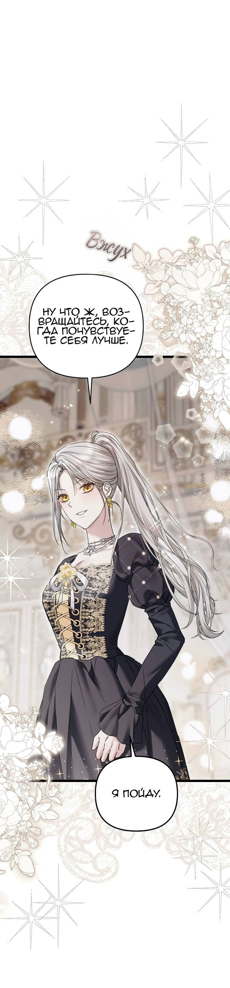 Манга Если хочешь супружеских обязательств - Глава 20 Страница 47