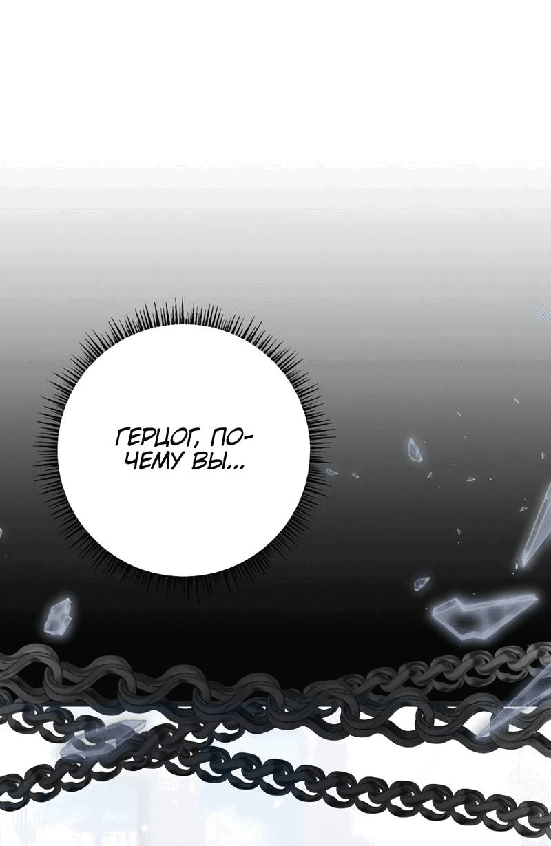 Манга Если хочешь супружеских обязательств - Глава 20 Страница 60