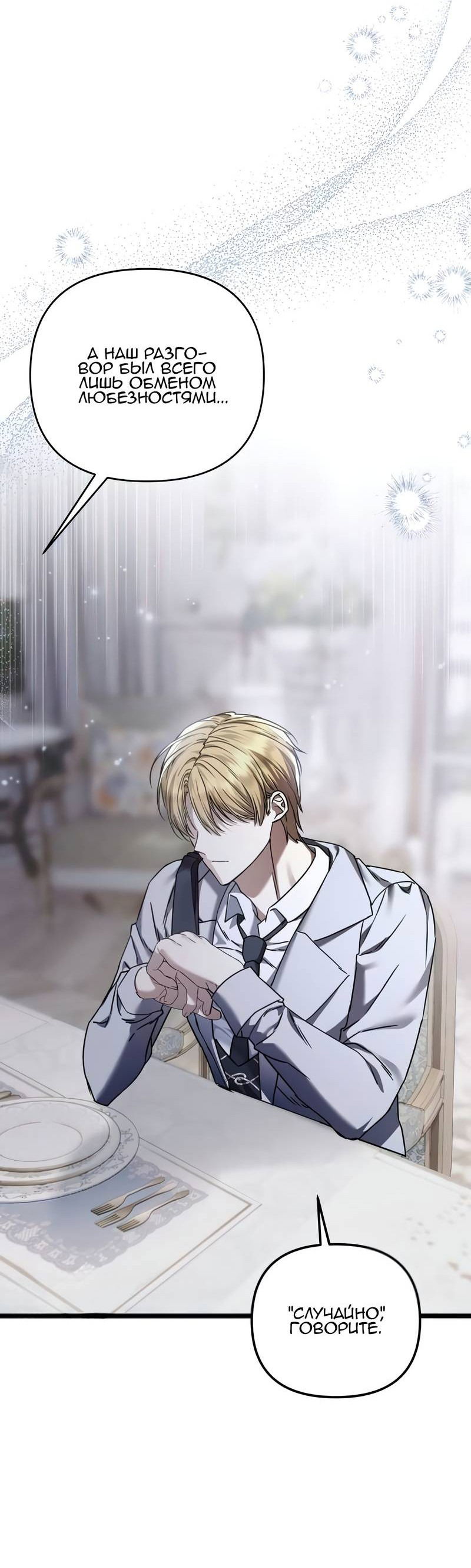 Манга Если хочешь супружеских обязательств - Глава 20 Страница 3