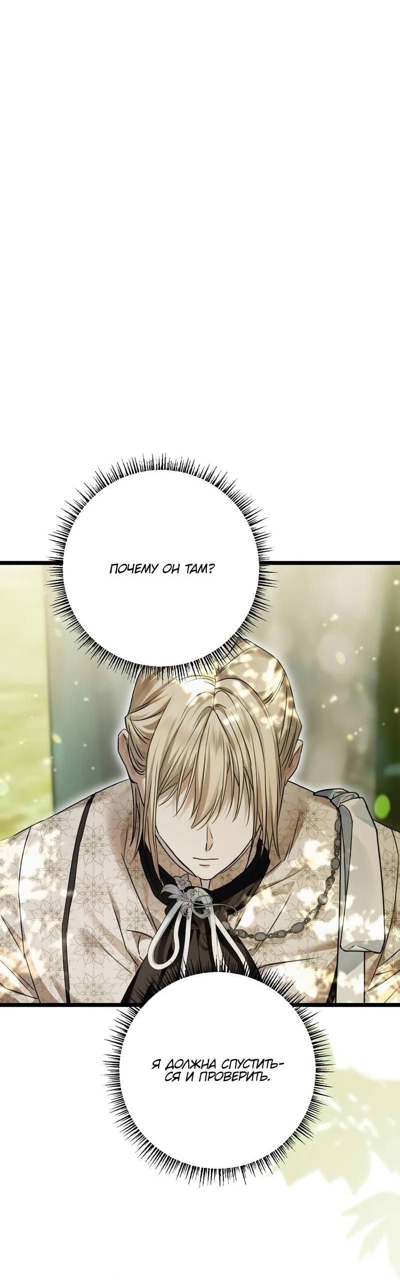 Манга Если хочешь супружеских обязательств - Глава 20 Страница 35