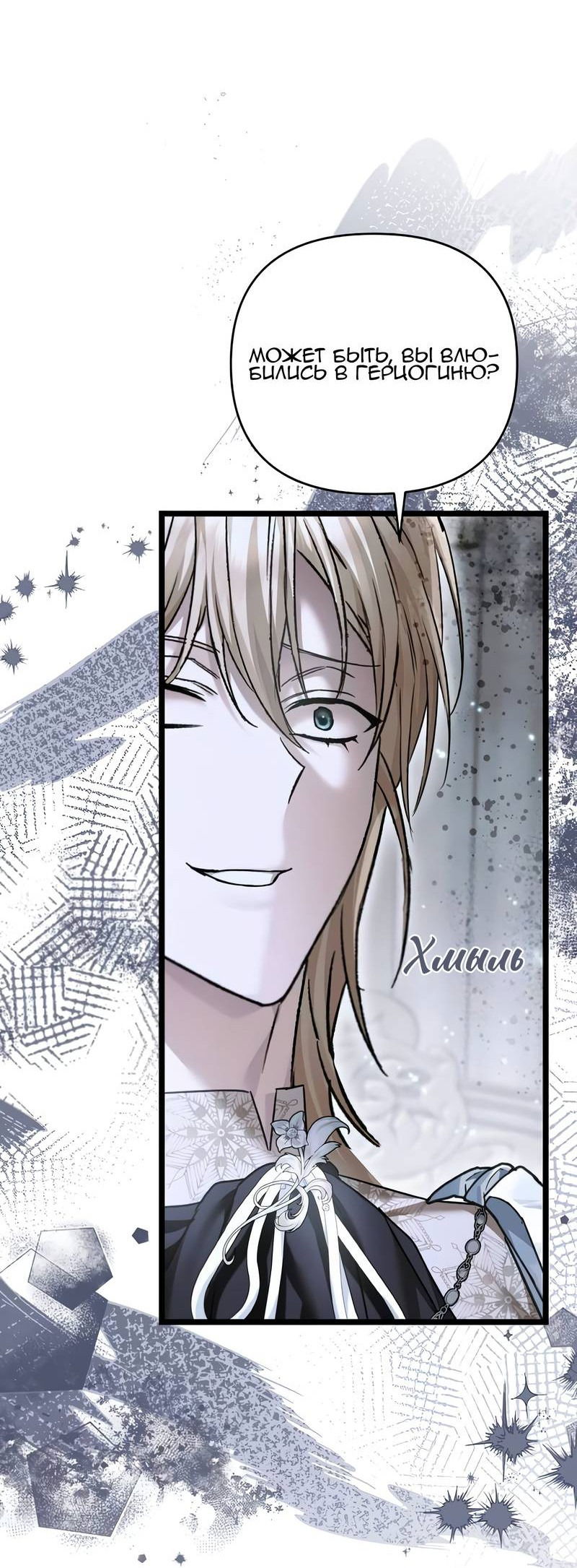 Манга Если хочешь супружеских обязательств - Глава 20 Страница 73