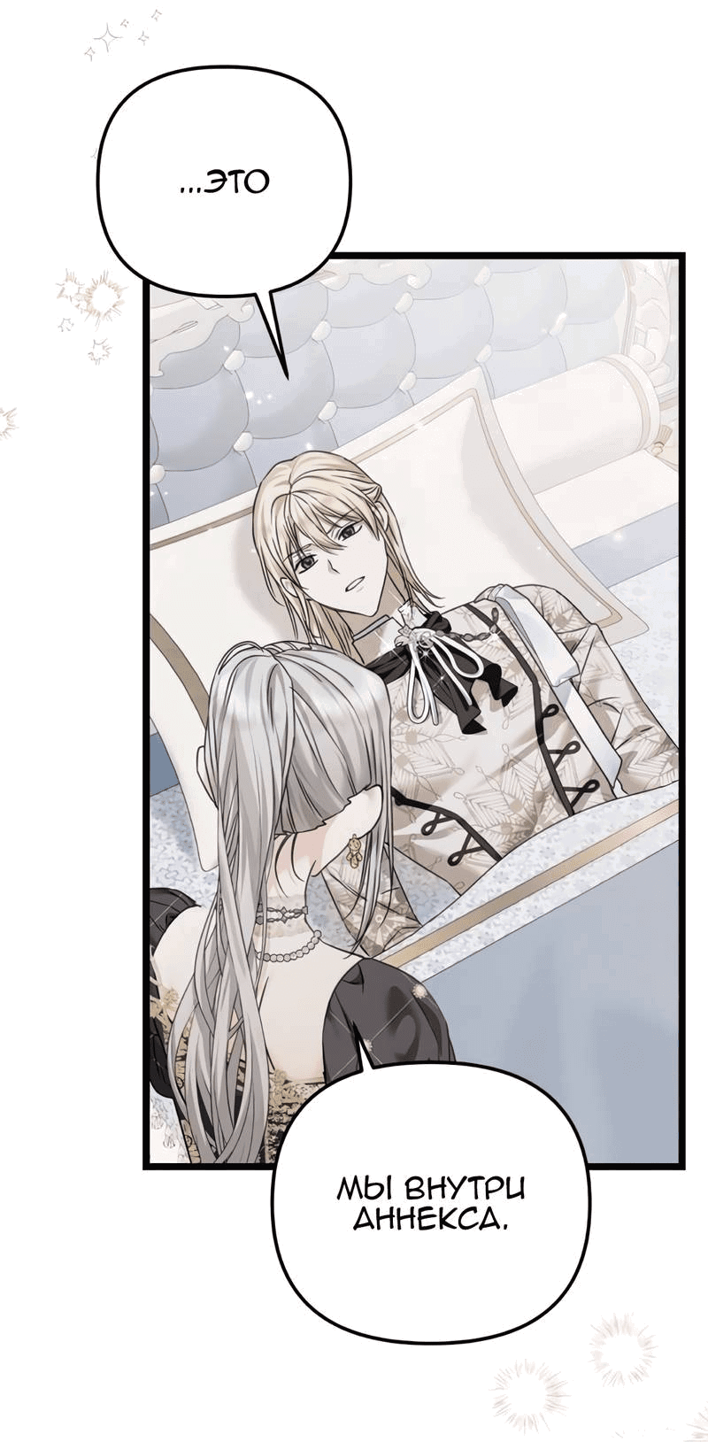Манга Если хочешь супружеских обязательств - Глава 20 Страница 44
