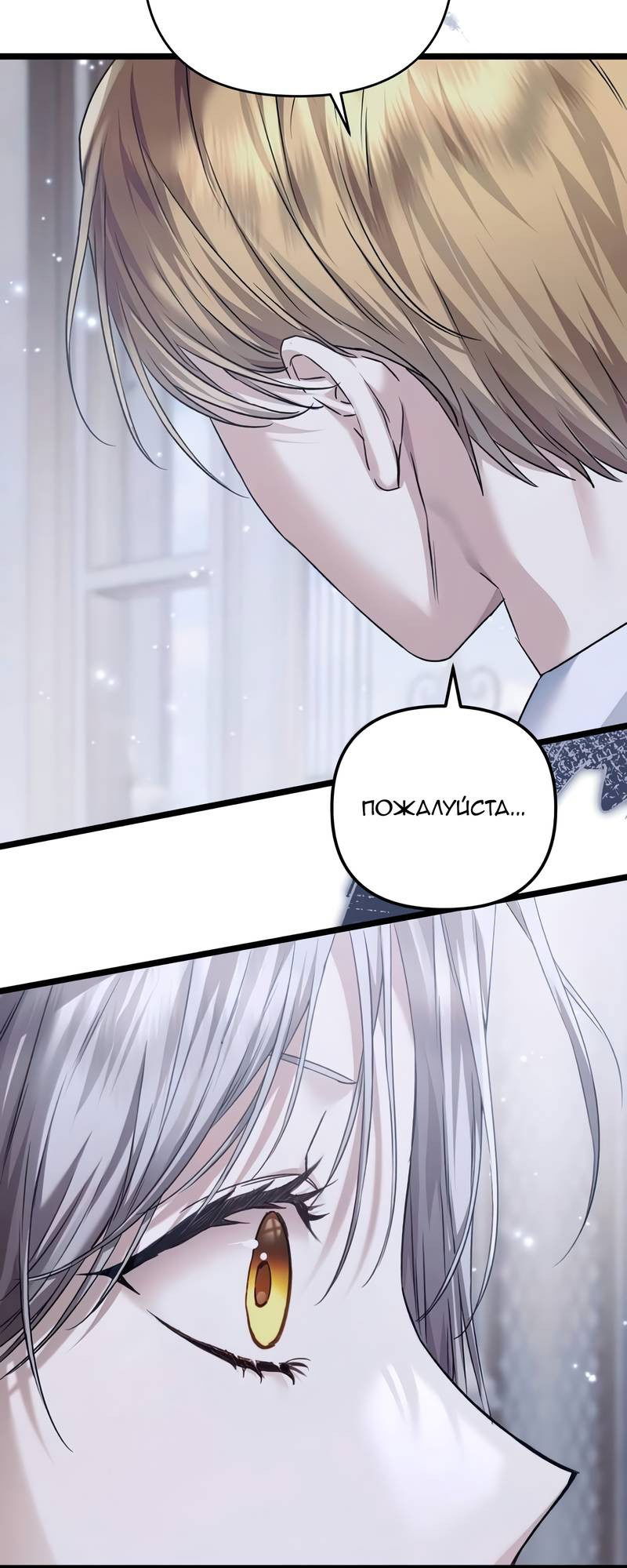 Манга Если хочешь супружеских обязательств - Глава 20 Страница 11