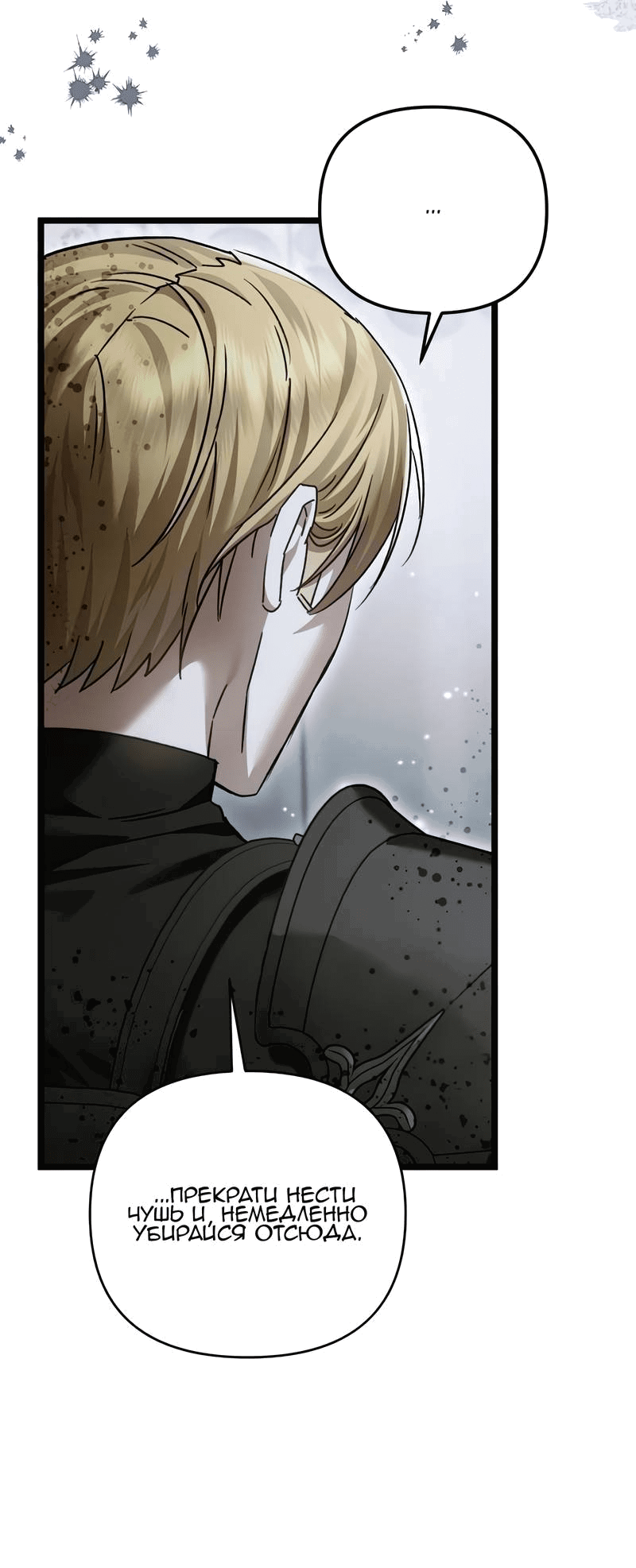 Манга Если хочешь супружеских обязательств - Глава 20 Страница 74