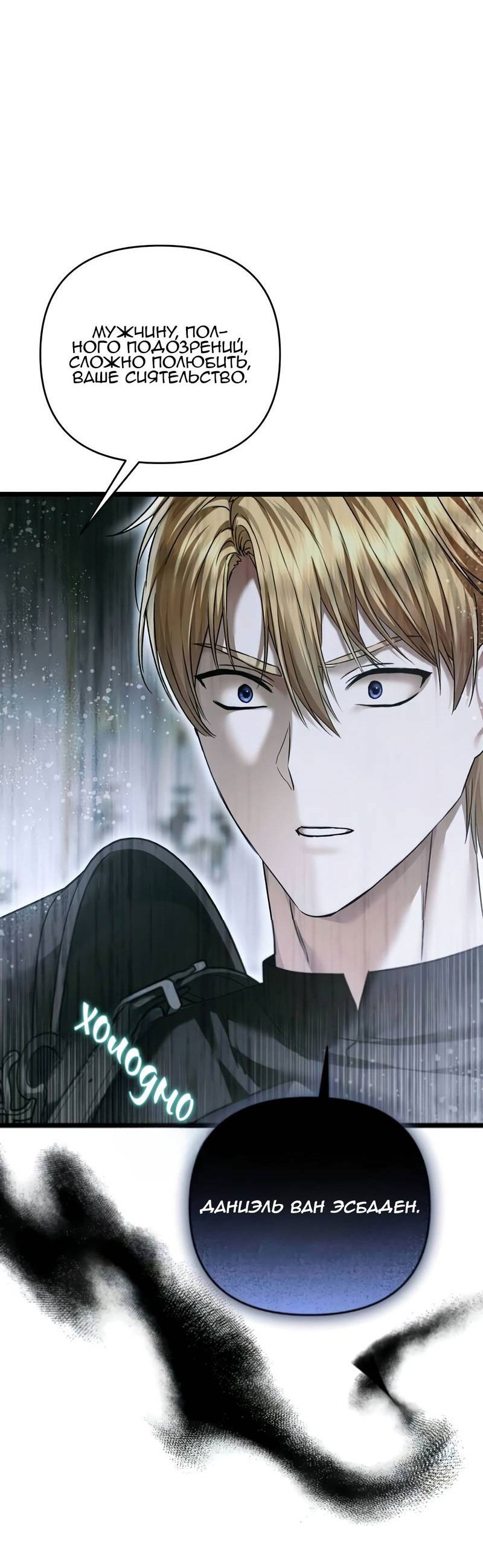 Манга Если хочешь супружеских обязательств - Глава 20 Страница 67