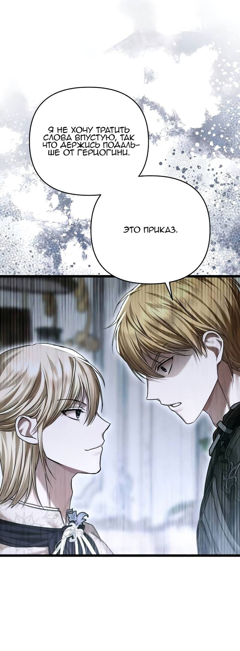 Манга Если хочешь супружеских обязательств - Глава 20 Страница 69