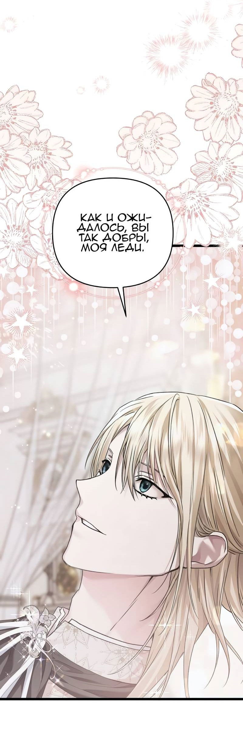 Манга Если хочешь супружеских обязательств - Глава 20 Страница 45