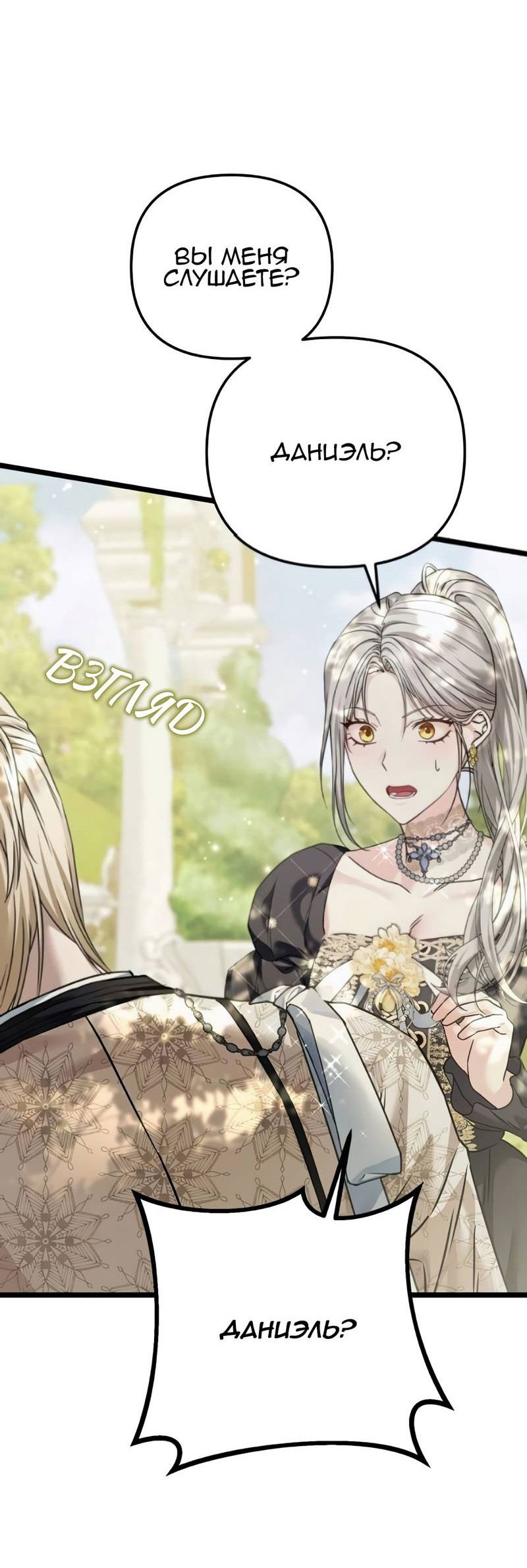 Манга Если хочешь супружеских обязательств - Глава 20 Страница 41