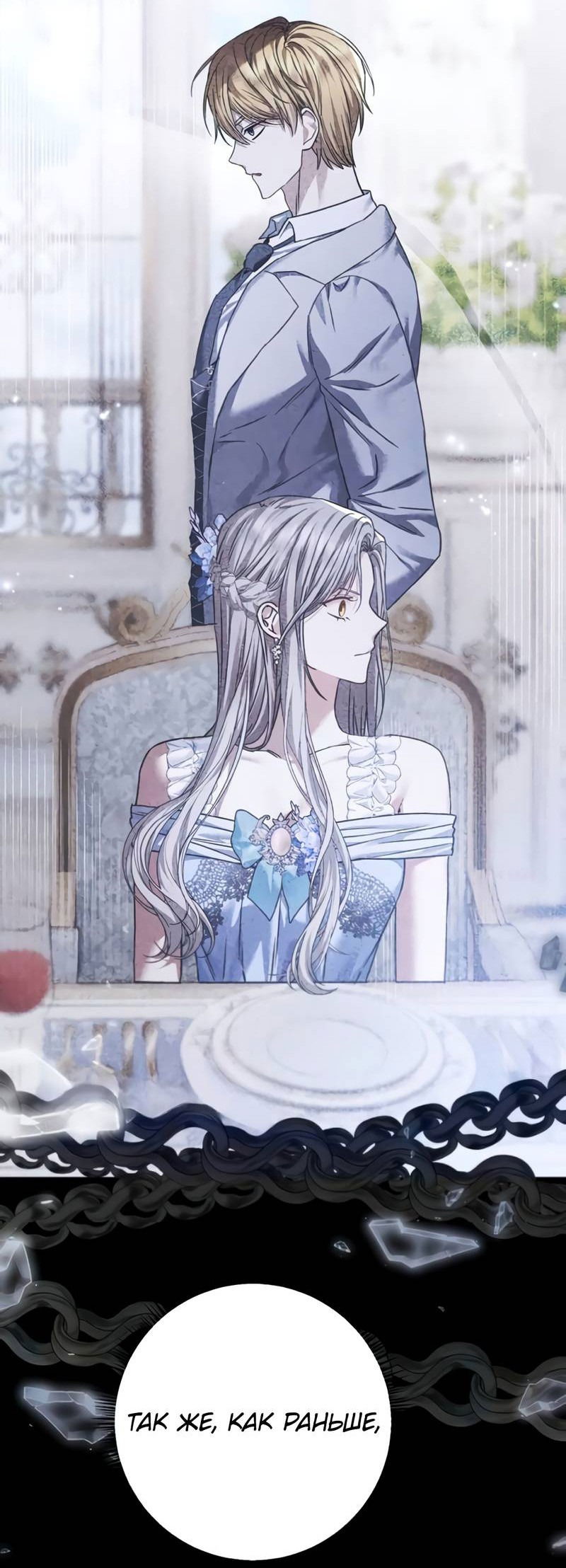 Манга Если хочешь супружеских обязательств - Глава 20 Страница 61