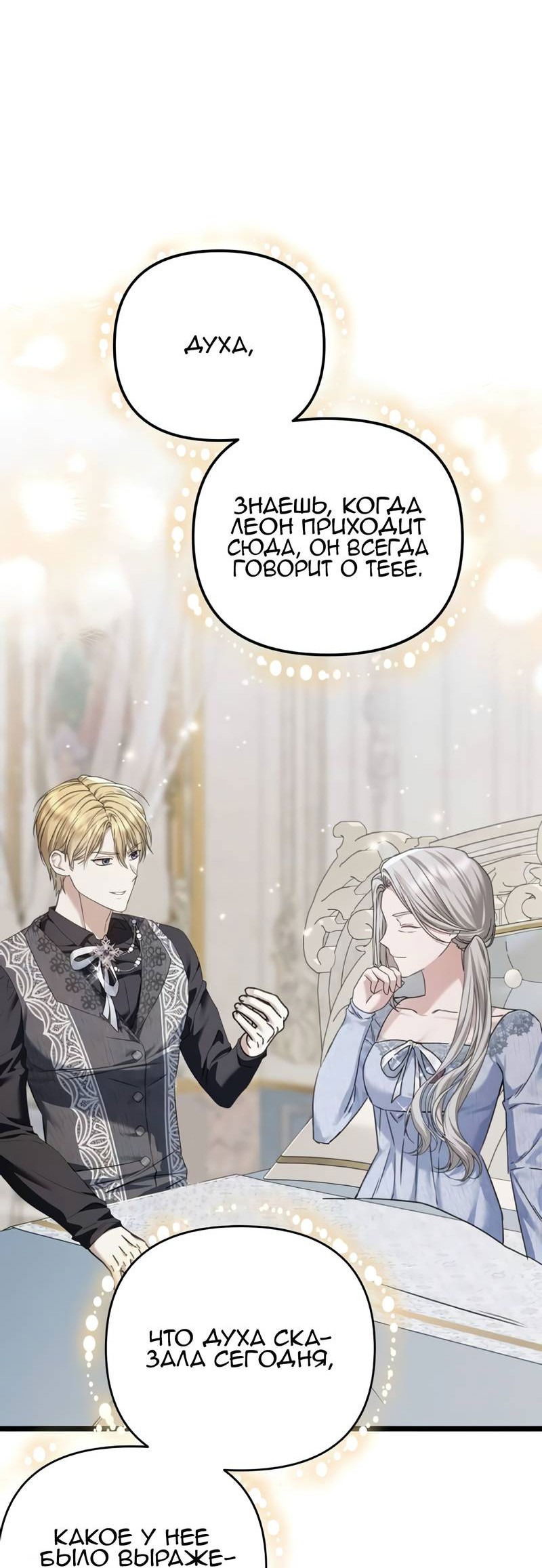 Манга Если хочешь супружеских обязательств - Глава 20 Страница 24