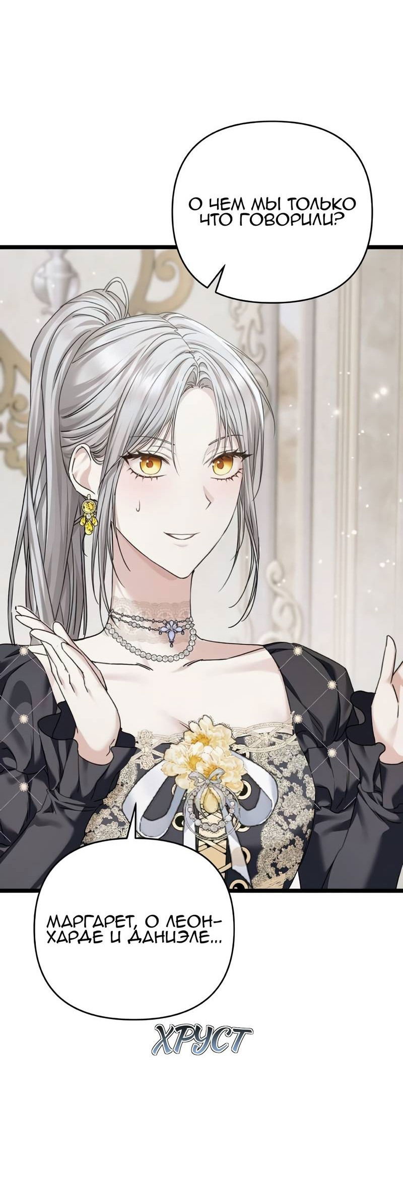 Манга Если хочешь супружеских обязательств - Глава 20 Страница 30