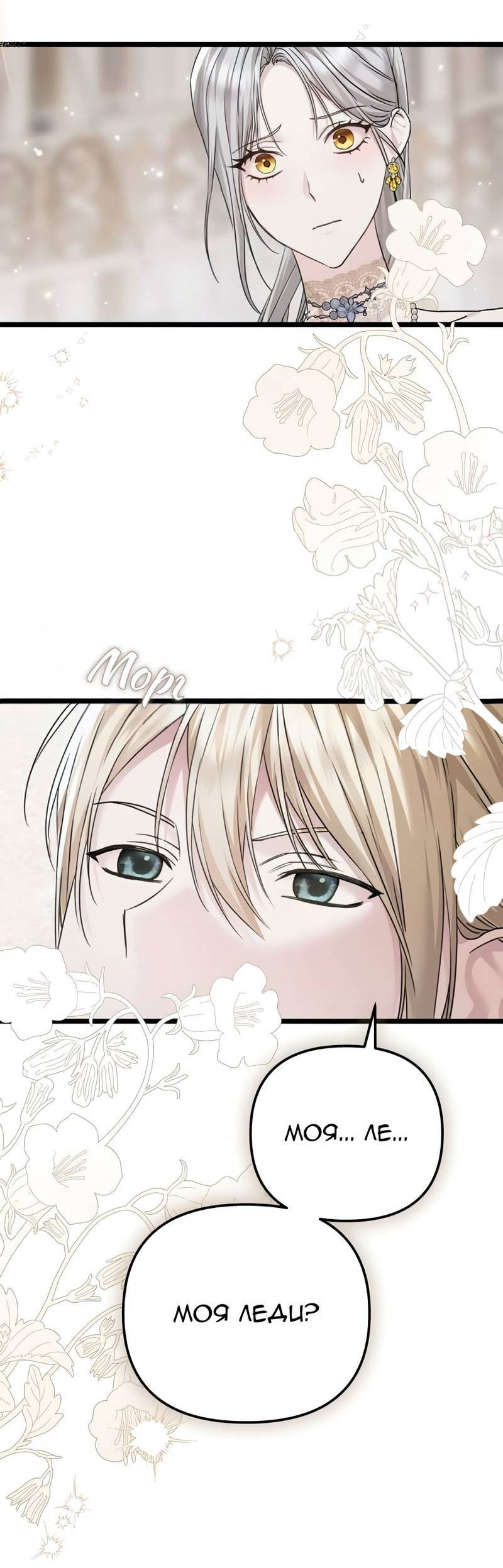 Манга Если хочешь супружеских обязательств - Глава 20 Страница 43