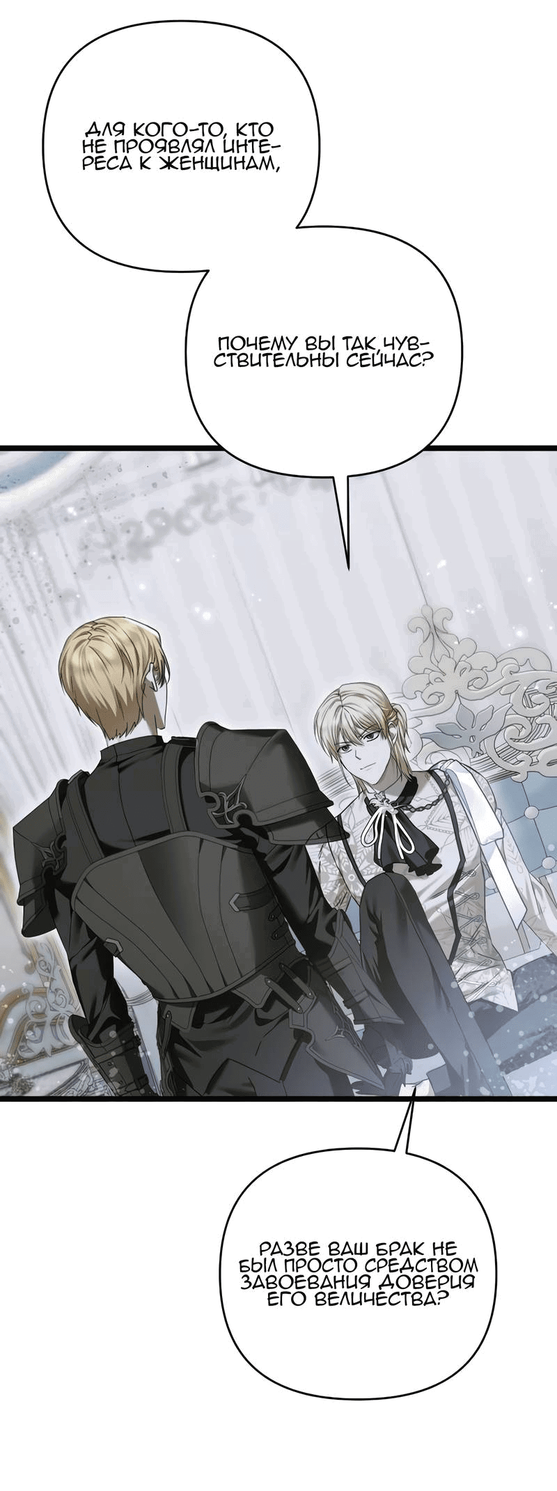 Манга Если хочешь супружеских обязательств - Глава 20 Страница 72
