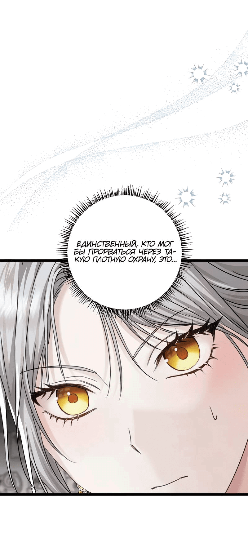 Манга Если хочешь супружеских обязательств - Глава 20 Страница 33