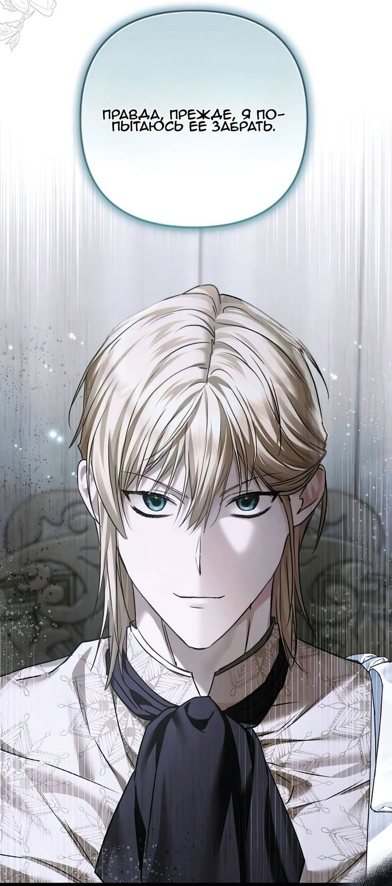 Манга Если хочешь супружеских обязательств - Глава 20 Страница 77