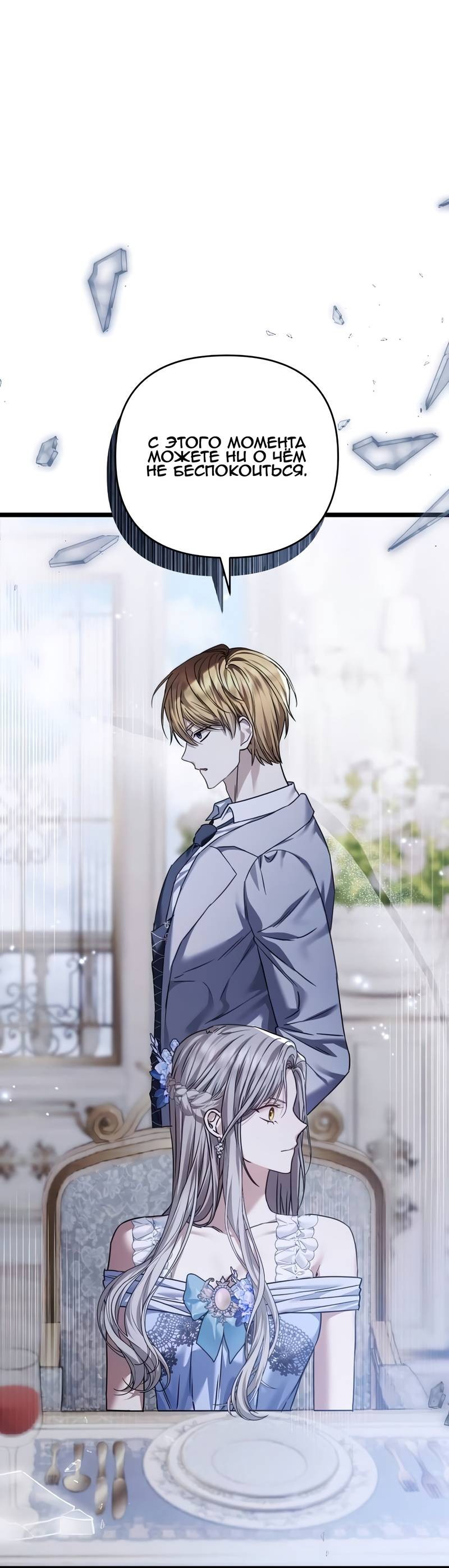 Манга Если хочешь супружеских обязательств - Глава 20 Страница 9