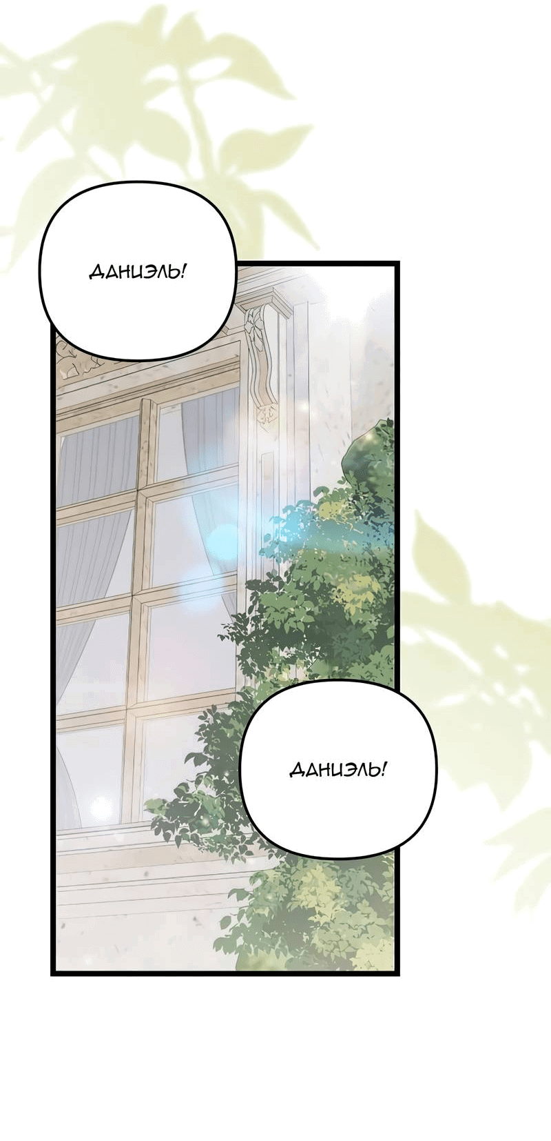 Манга Если хочешь супружеских обязательств - Глава 20 Страница 36