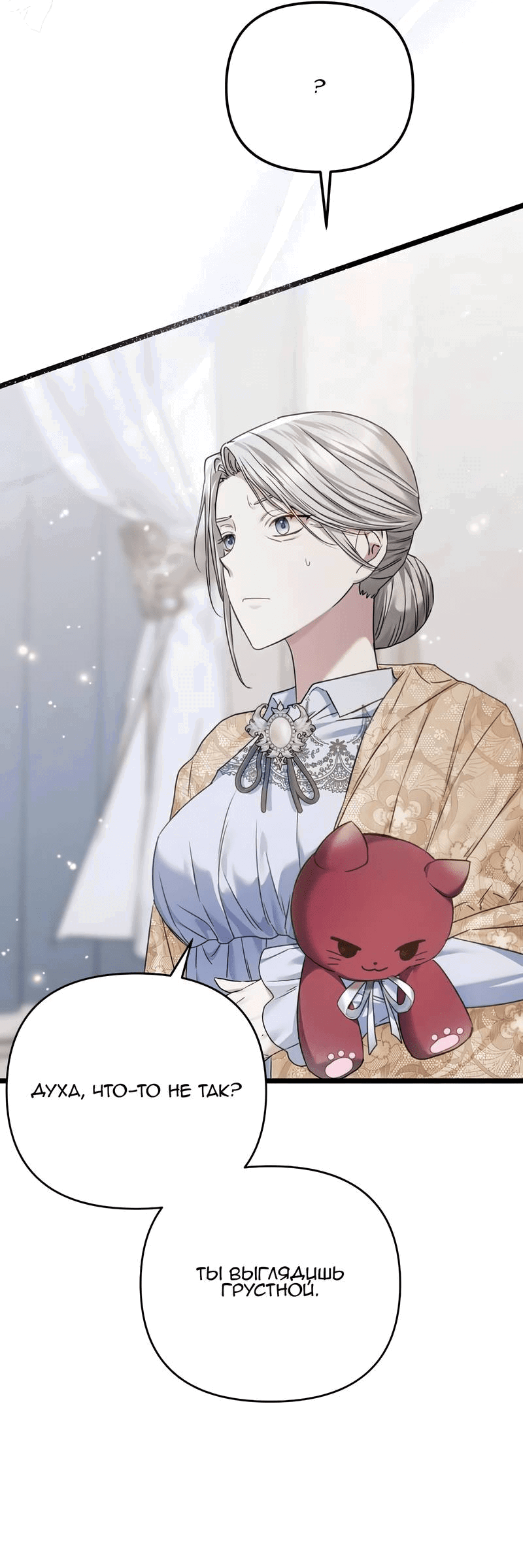 Манга Если хочешь супружеских обязательств - Глава 20 Страница 17