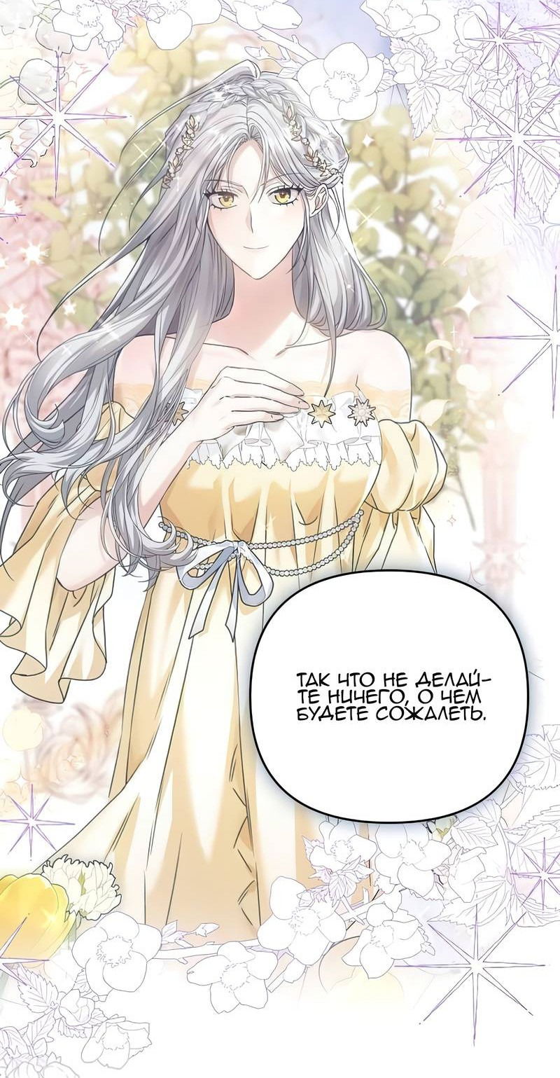 Манга Если хочешь супружеских обязательств - Глава 20 Страница 76