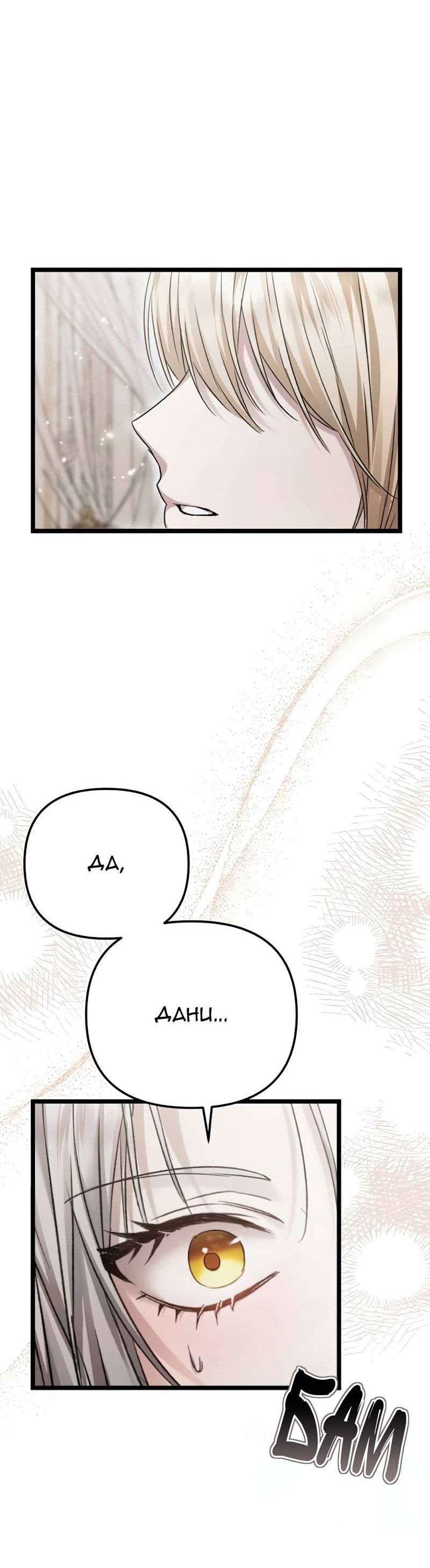 Манга Если хочешь супружеских обязательств - Глава 20 Страница 50