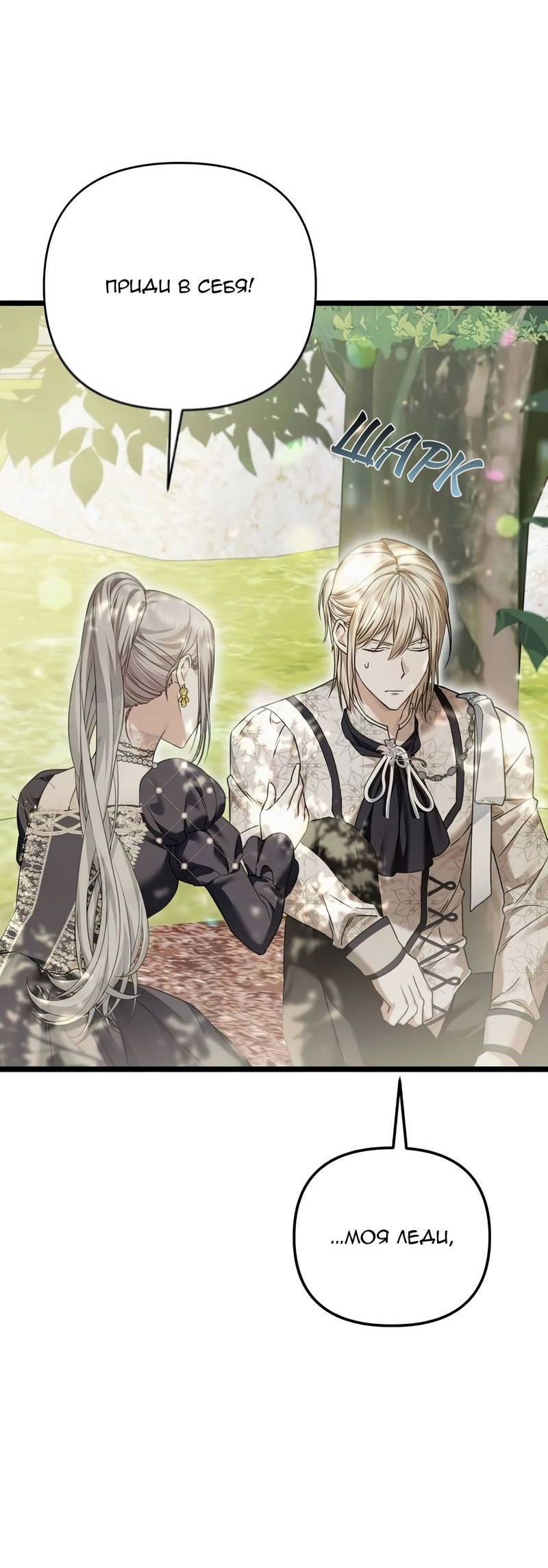 Манга Если хочешь супружеских обязательств - Глава 20 Страница 37