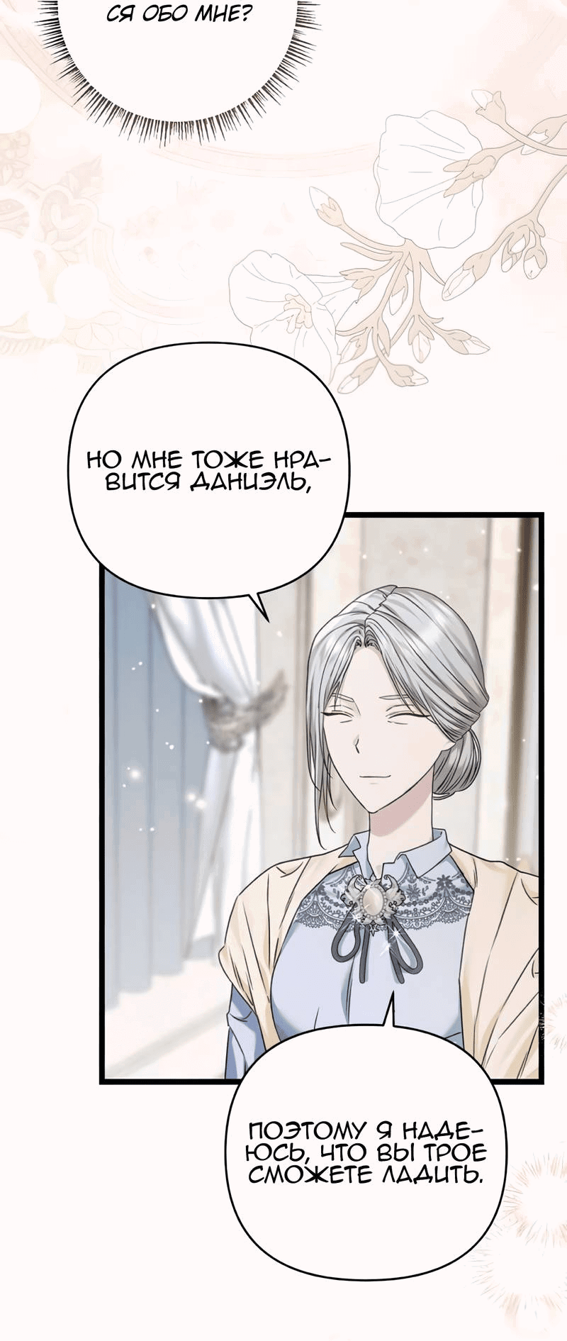 Манга Если хочешь супружеских обязательств - Глава 20 Страница 27