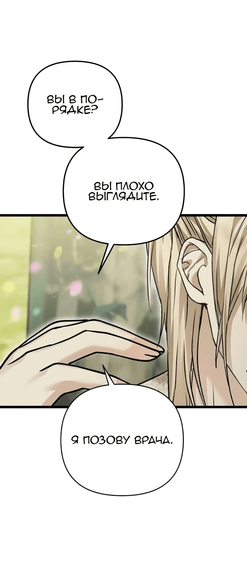 Манга Если хочешь супружеских обязательств - Глава 20 Страница 40