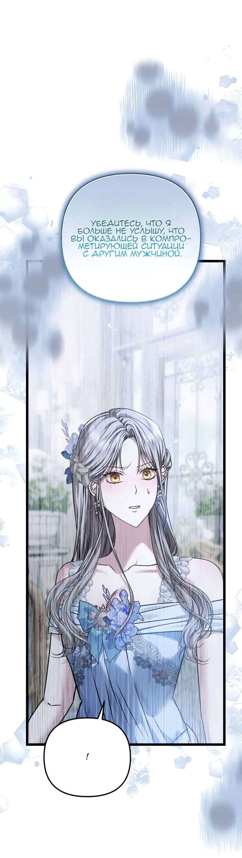 Манга Если хочешь супружеских обязательств - Глава 20 Страница 5