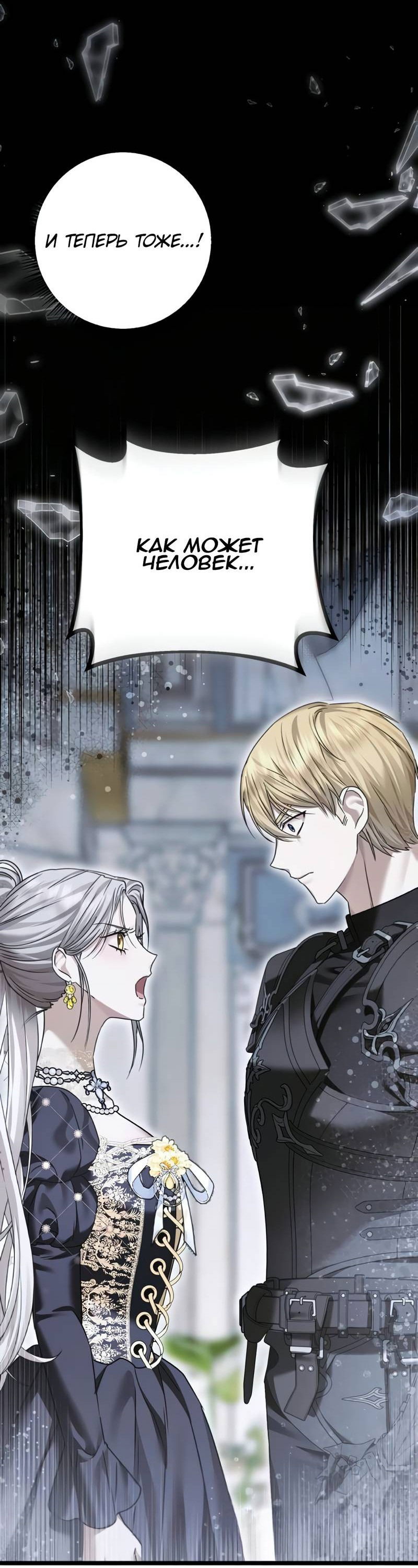 Манга Если хочешь супружеских обязательств - Глава 20 Страница 62