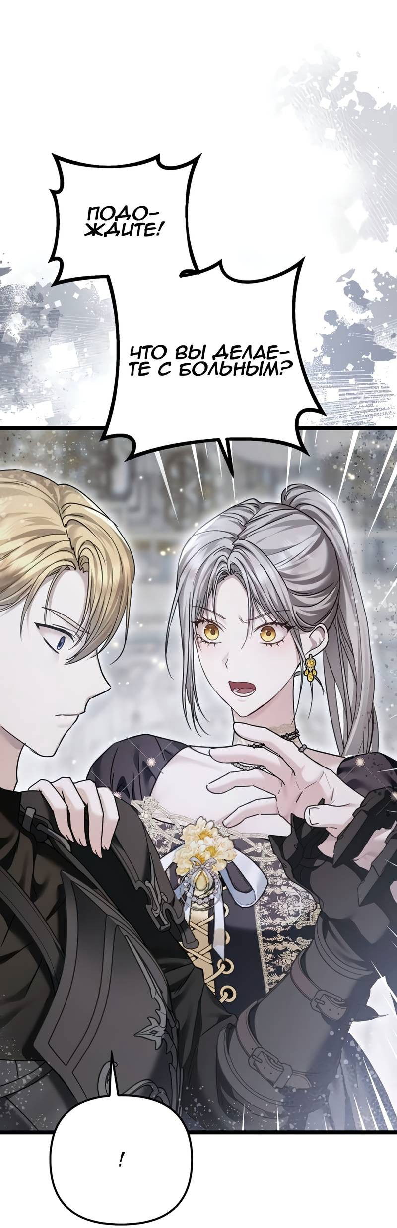 Манга Если хочешь супружеских обязательств - Глава 20 Страница 57