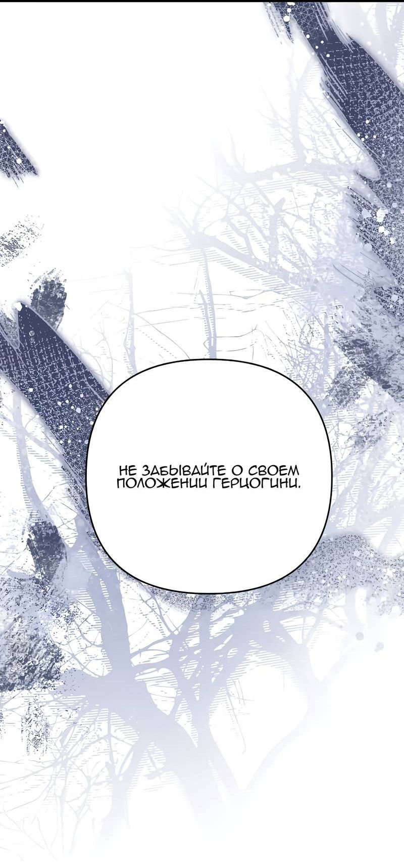 Манга Если хочешь супружеских обязательств - Глава 20 Страница 12