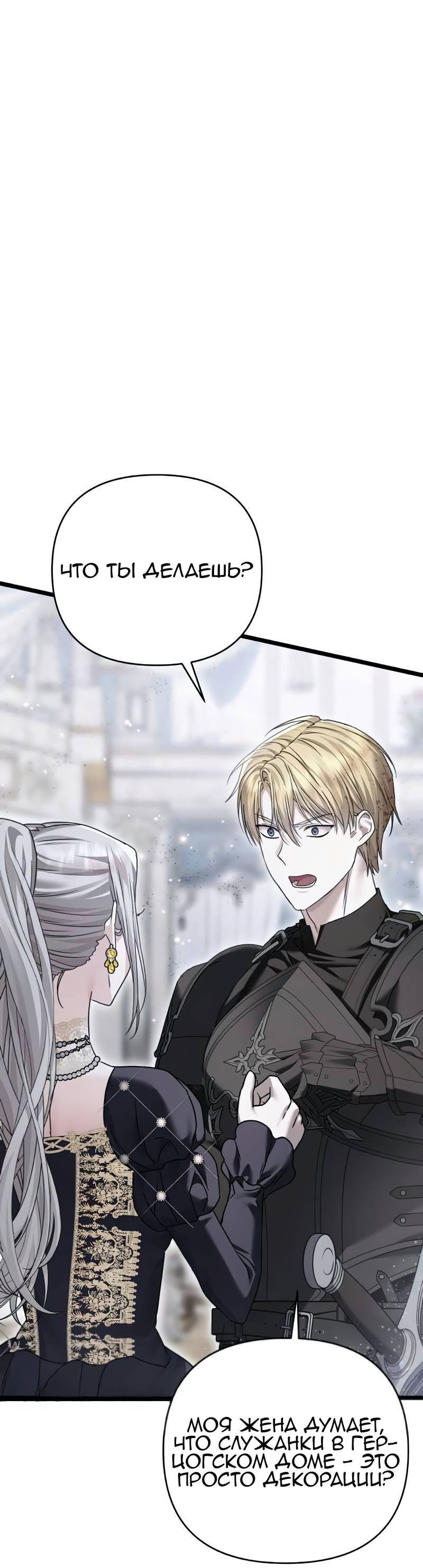 Манга Если хочешь супружеских обязательств - Глава 20 Страница 58