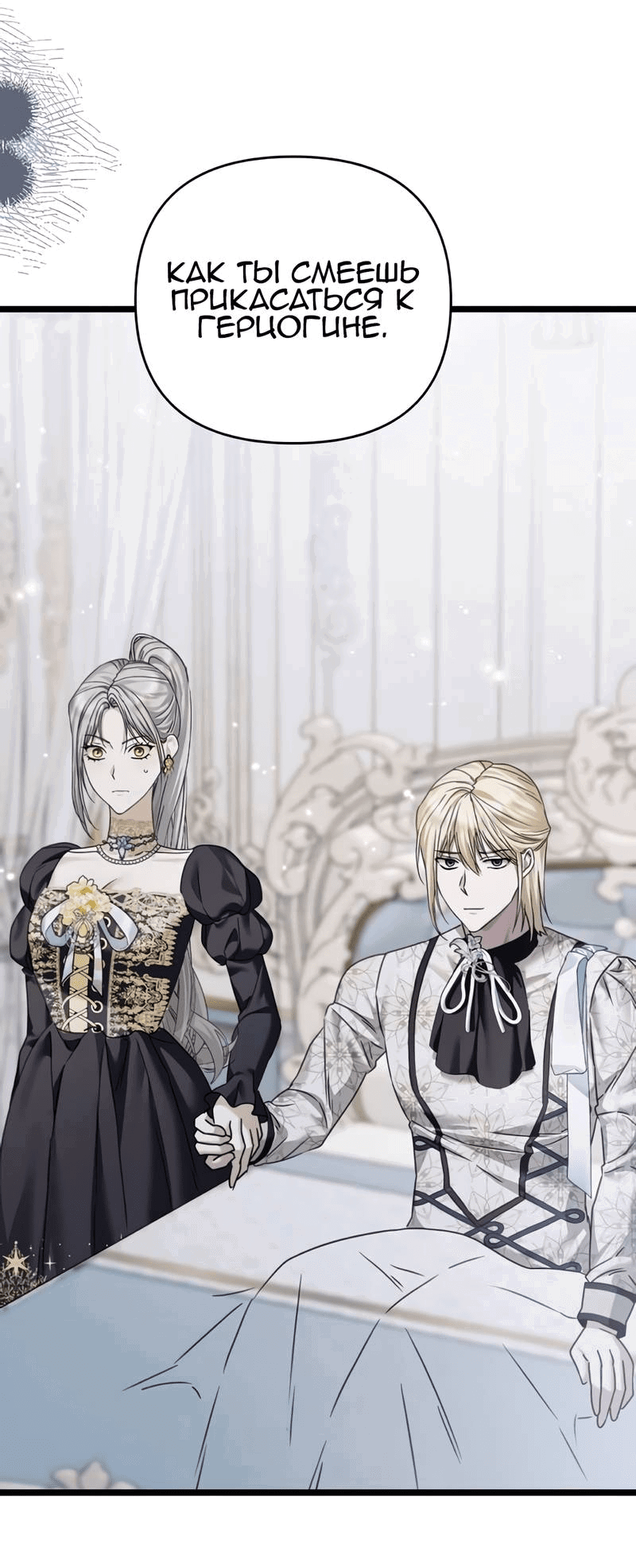 Манга Если хочешь супружеских обязательств - Глава 20 Страница 53