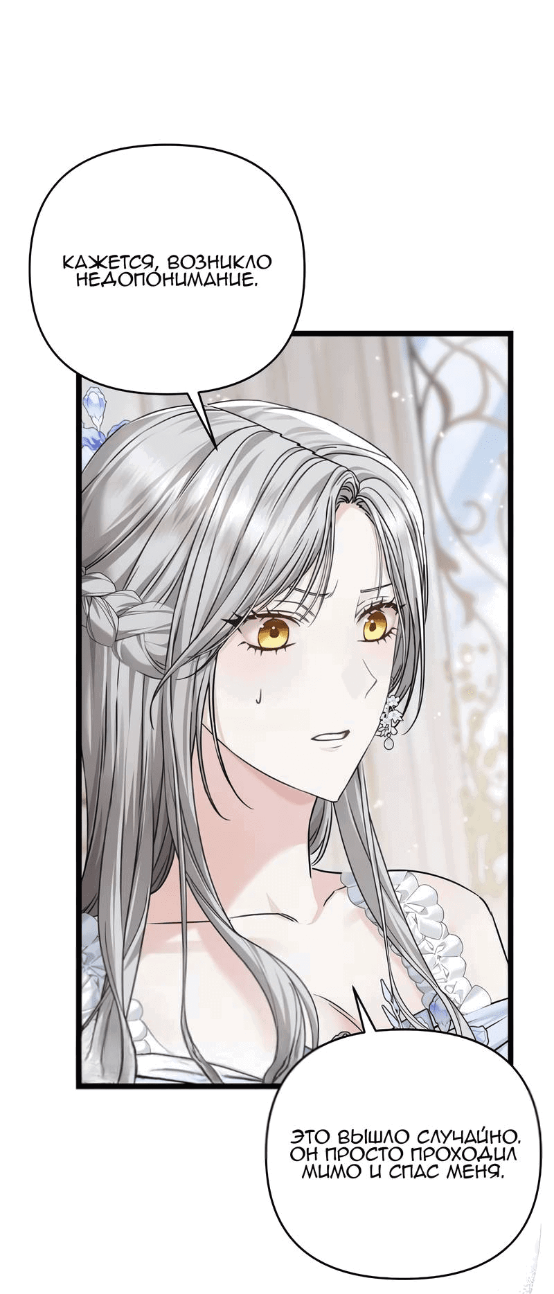 Манга Если хочешь супружеских обязательств - Глава 20 Страница 2