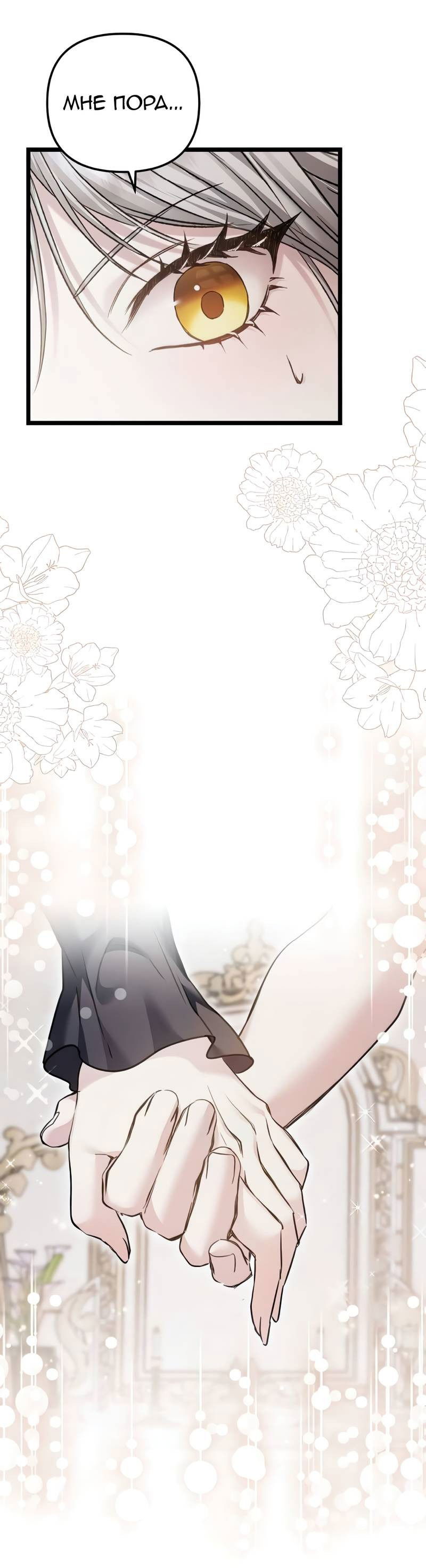 Манга Если хочешь супружеских обязательств - Глава 20 Страница 48