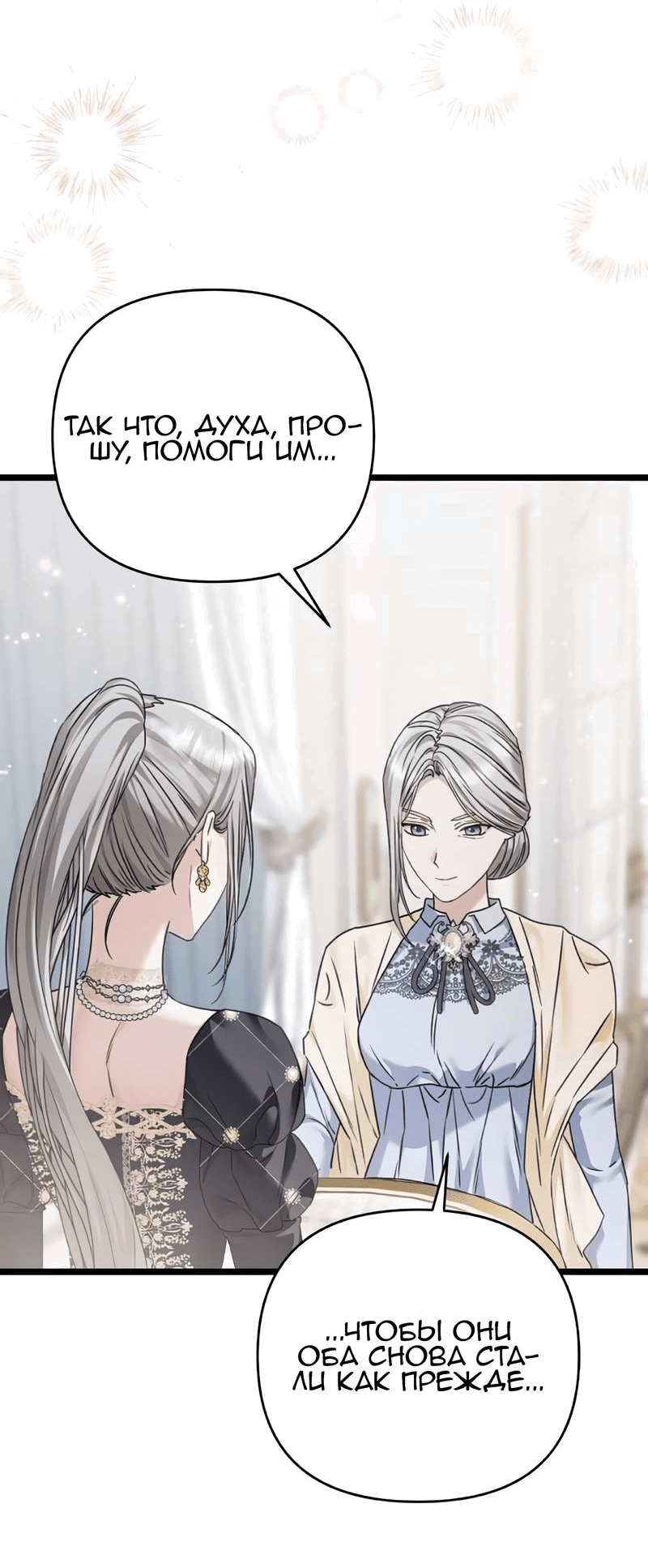 Манга Если хочешь супружеских обязательств - Глава 20 Страница 28