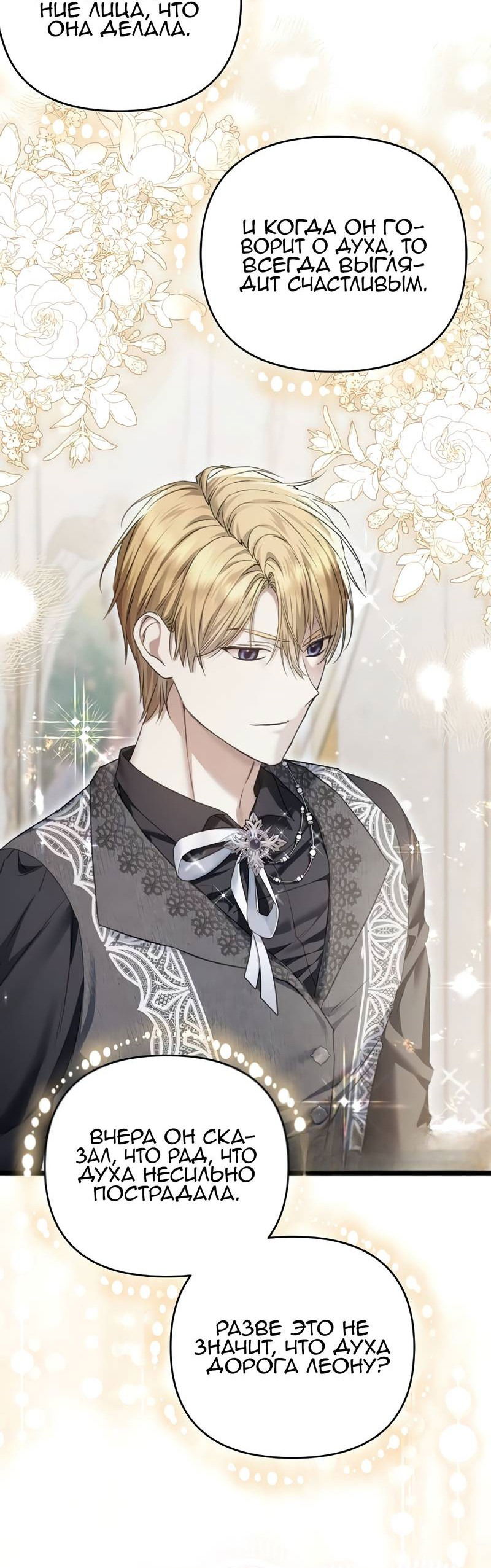 Манга Если хочешь супружеских обязательств - Глава 20 Страница 25