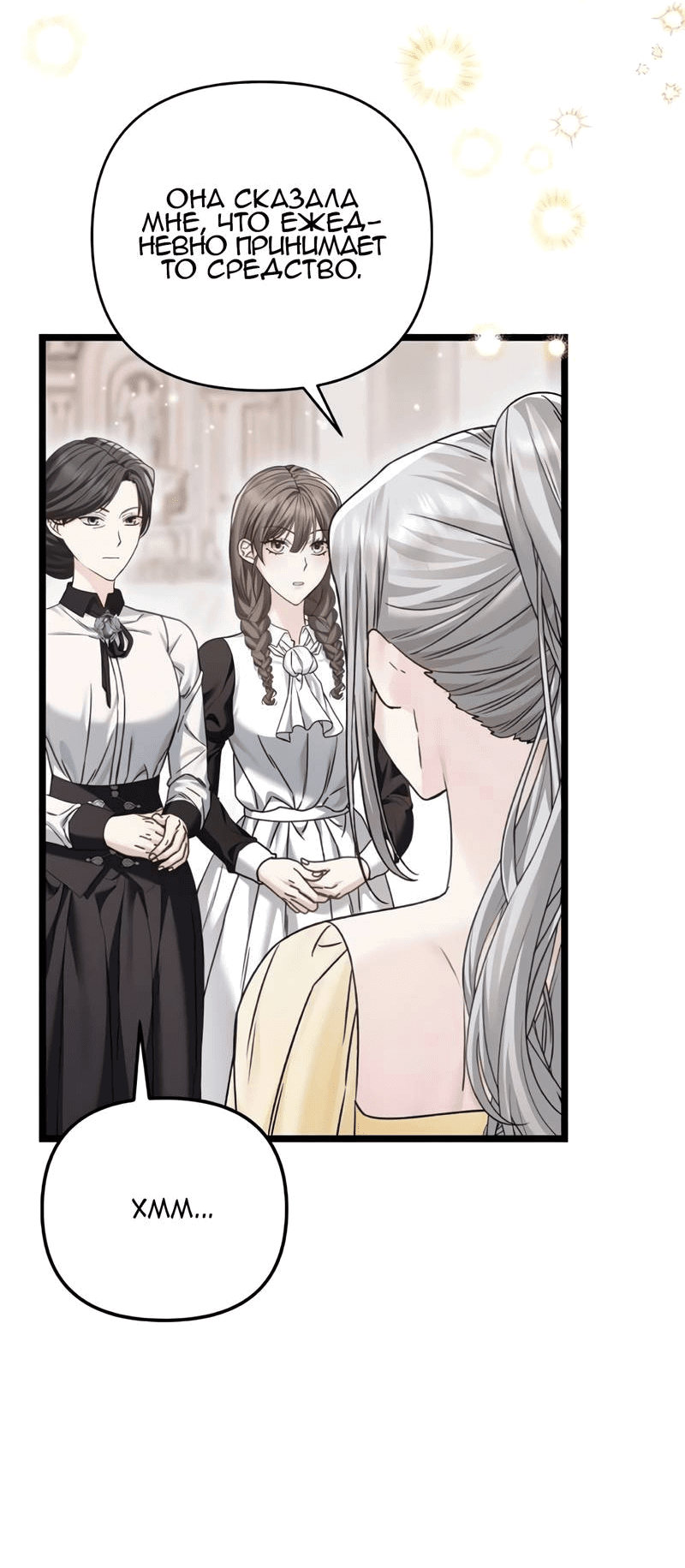 Манга Если хочешь супружеских обязательств - Глава 19 Страница 20