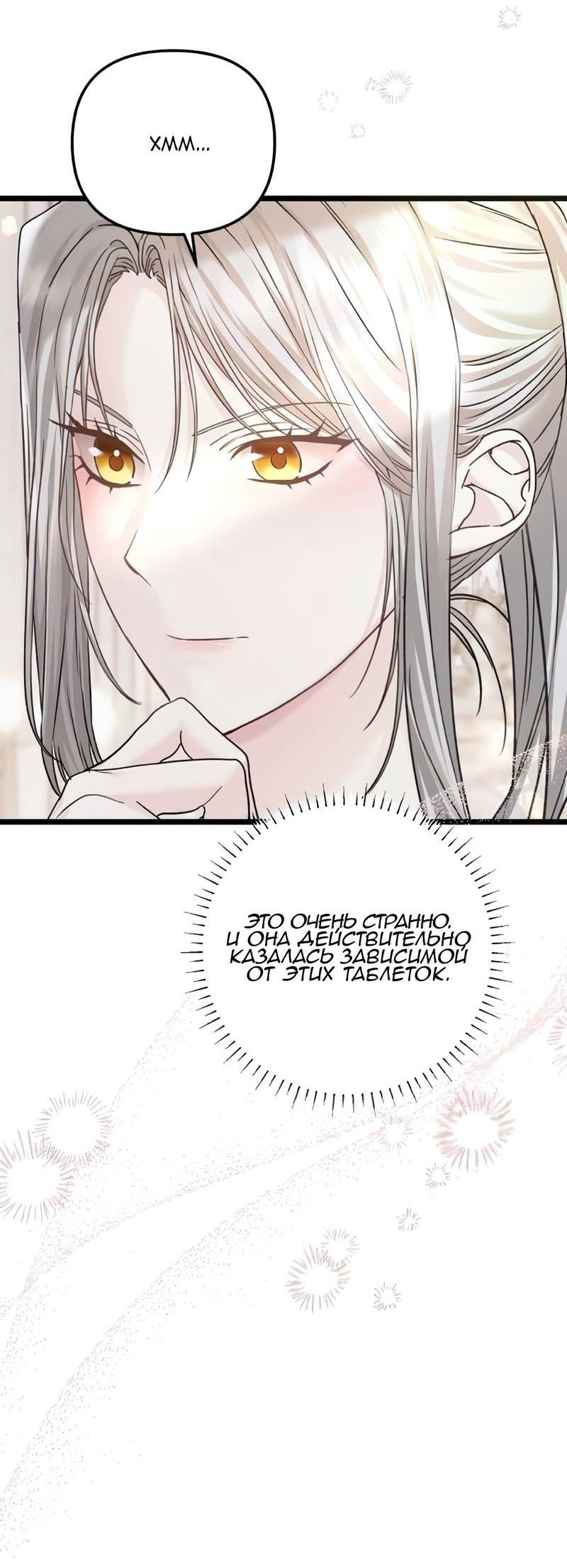 Манга Если хочешь супружеских обязательств - Глава 19 Страница 27