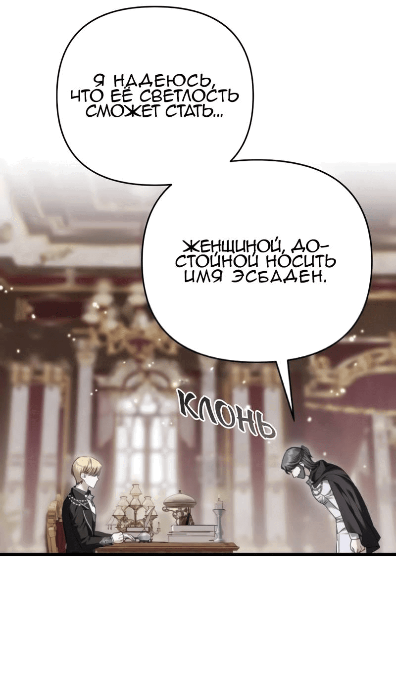 Манга Если хочешь супружеских обязательств - Глава 19 Страница 64