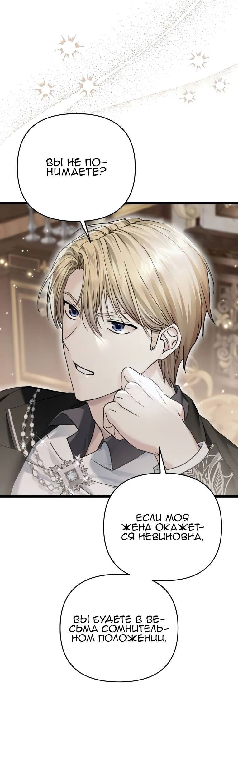 Манга Если хочешь супружеских обязательств - Глава 19 Страница 52