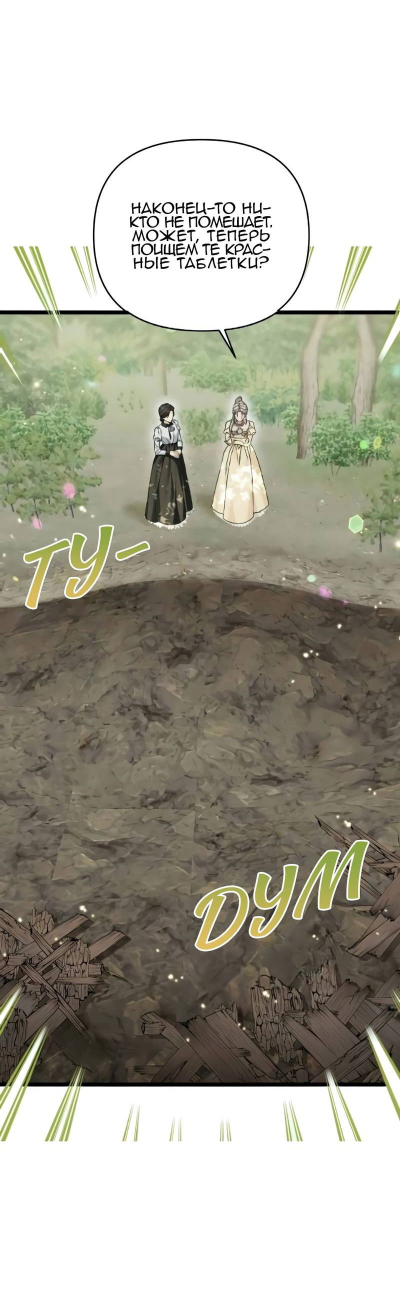 Манга Если хочешь супружеских обязательств - Глава 19 Страница 37