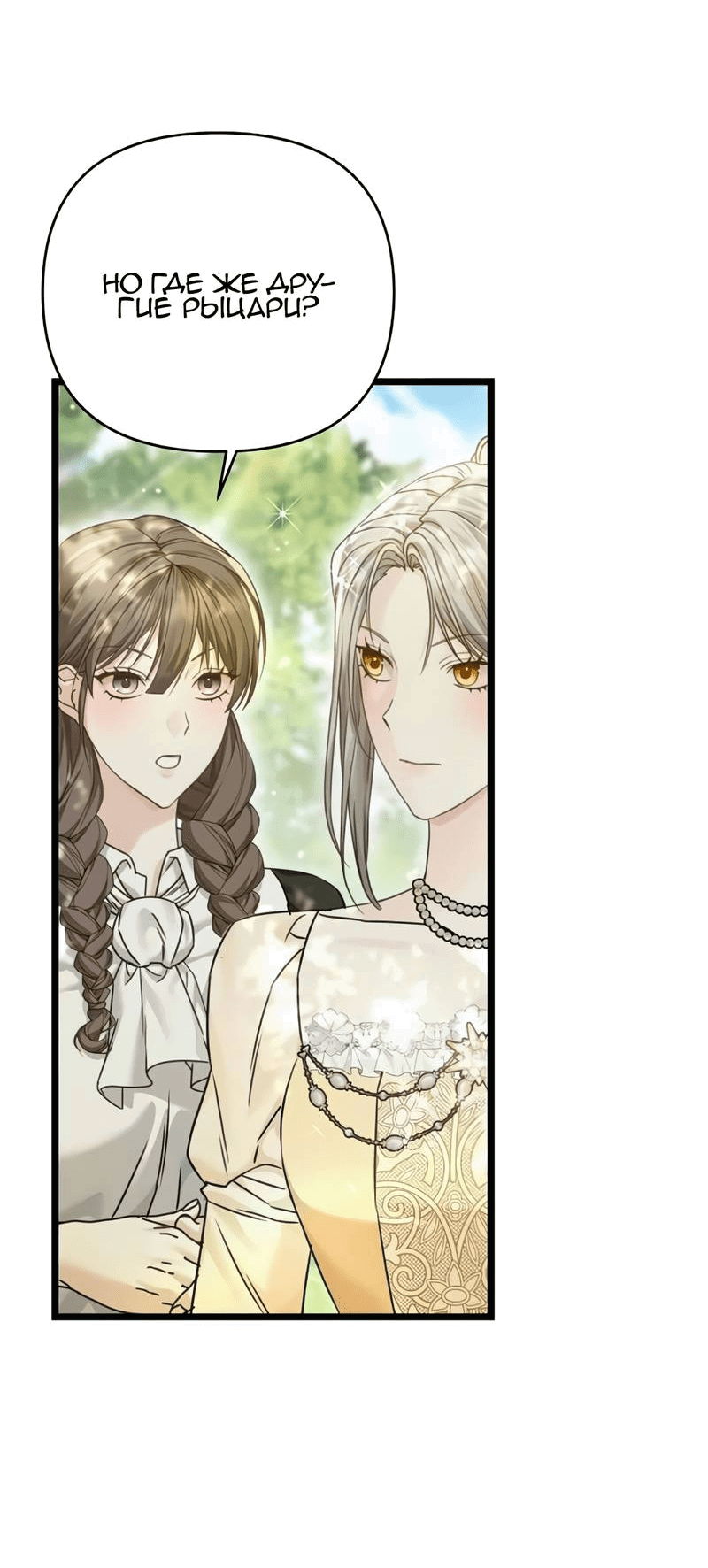 Манга Если хочешь супружеских обязательств - Глава 19 Страница 33