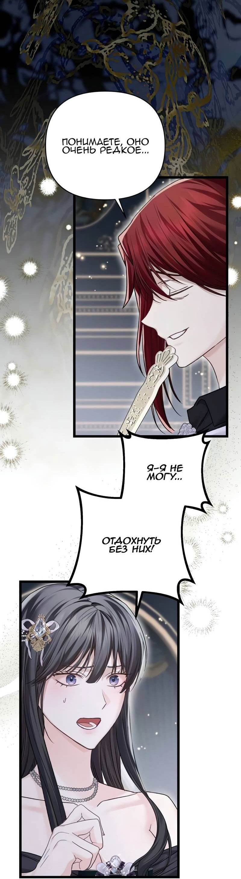 Манга Если хочешь супружеских обязательств - Глава 19 Страница 15