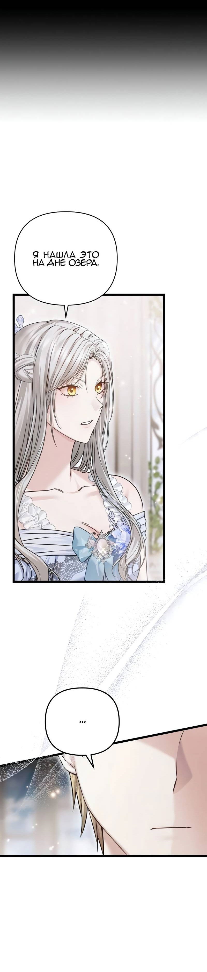 Манга Если хочешь супружеских обязательств - Глава 19 Страница 77