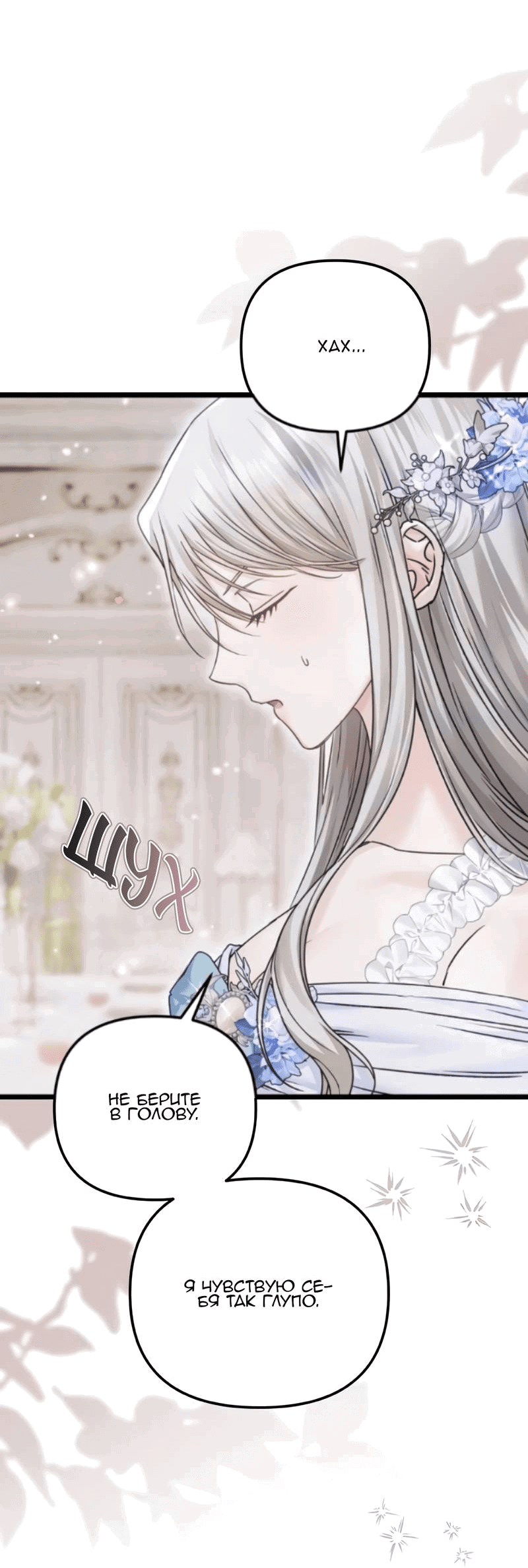 Манга Если хочешь супружеских обязательств - Глава 19 Страница 81