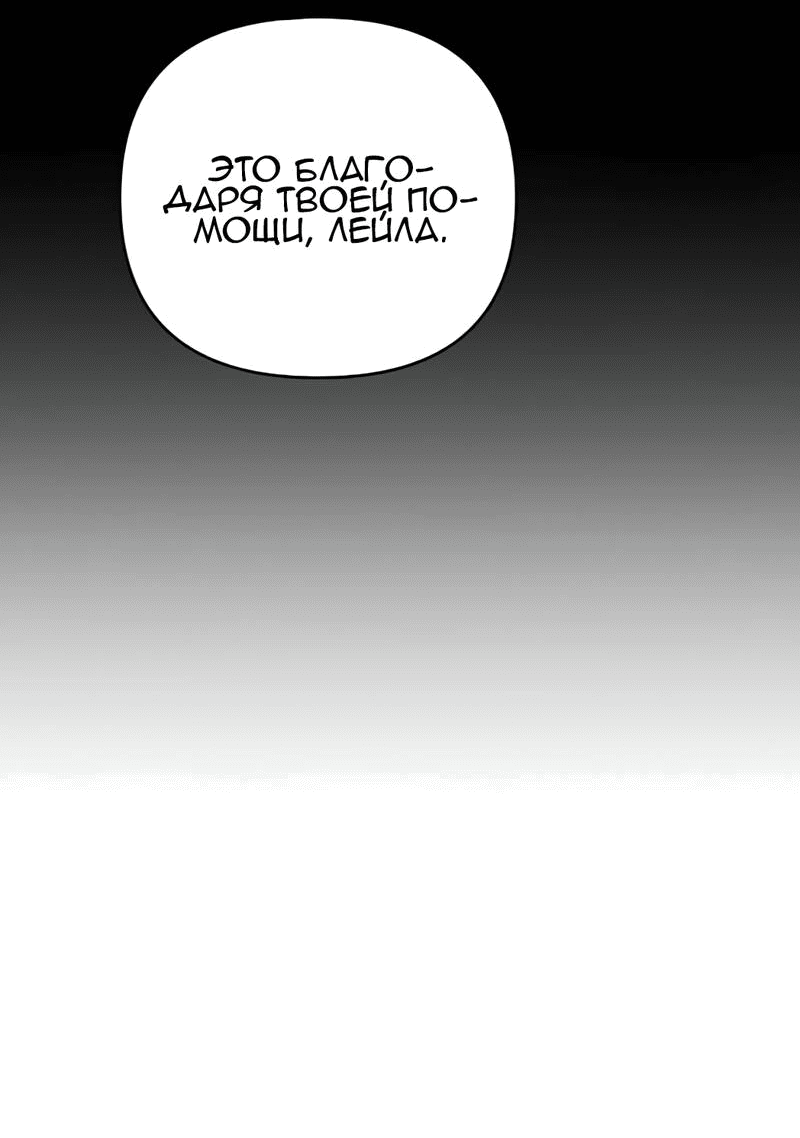 Манга Если хочешь супружеских обязательств - Глава 19 Страница 70